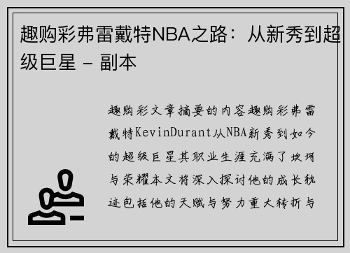 趣购彩弗雷戴特NBA之路：从新秀到超级巨星 - 副本